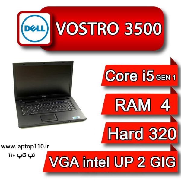 لپ تاپ استوک DELL VOSTRO 3500