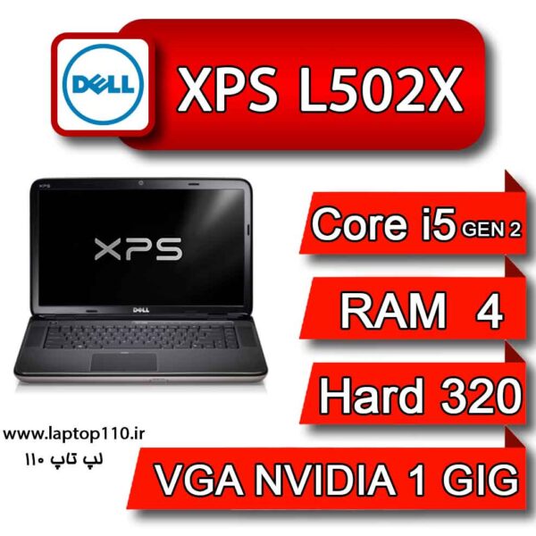 خرید لپ تاپ استوکDELL XPS L502X